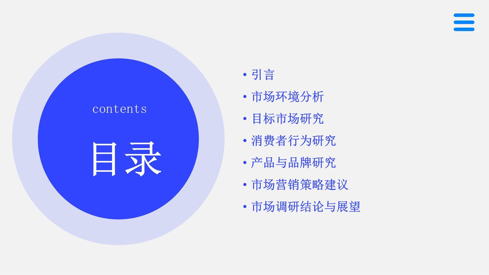 營銷策劃的堅實基礎(chǔ) 市場調(diào)研報告